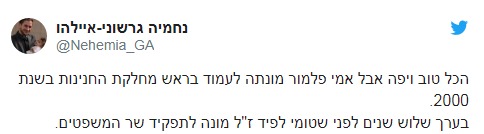התיקון לדברי לפיד