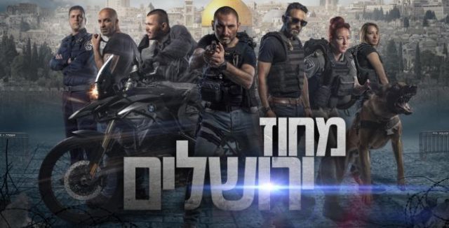 'מחוז ירושלים': השוטרים לא ידעו שאסור לביים סצנה