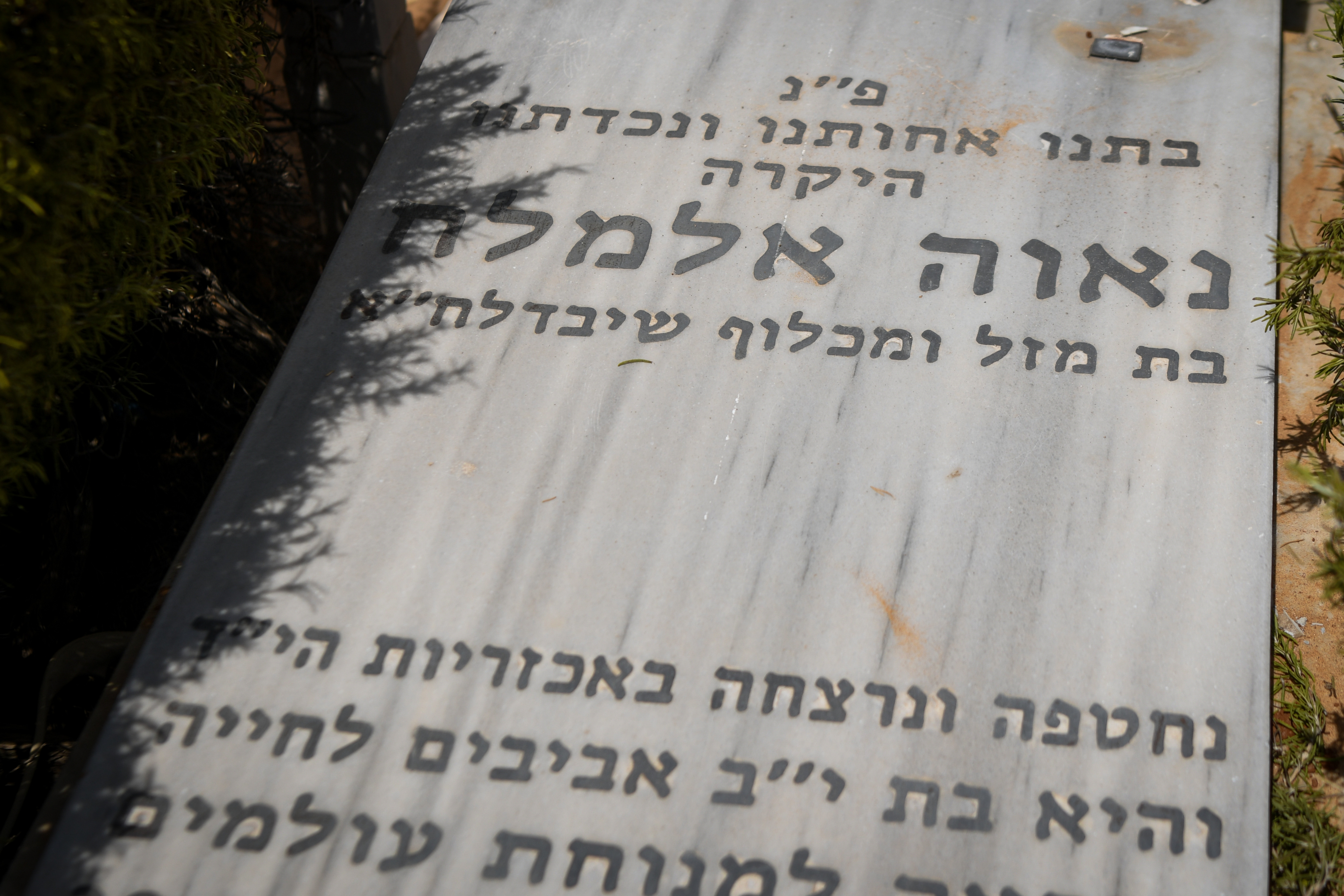 כך הגיב הרב שלמה גורן לרצח נאוה אלימלך ז"ל
