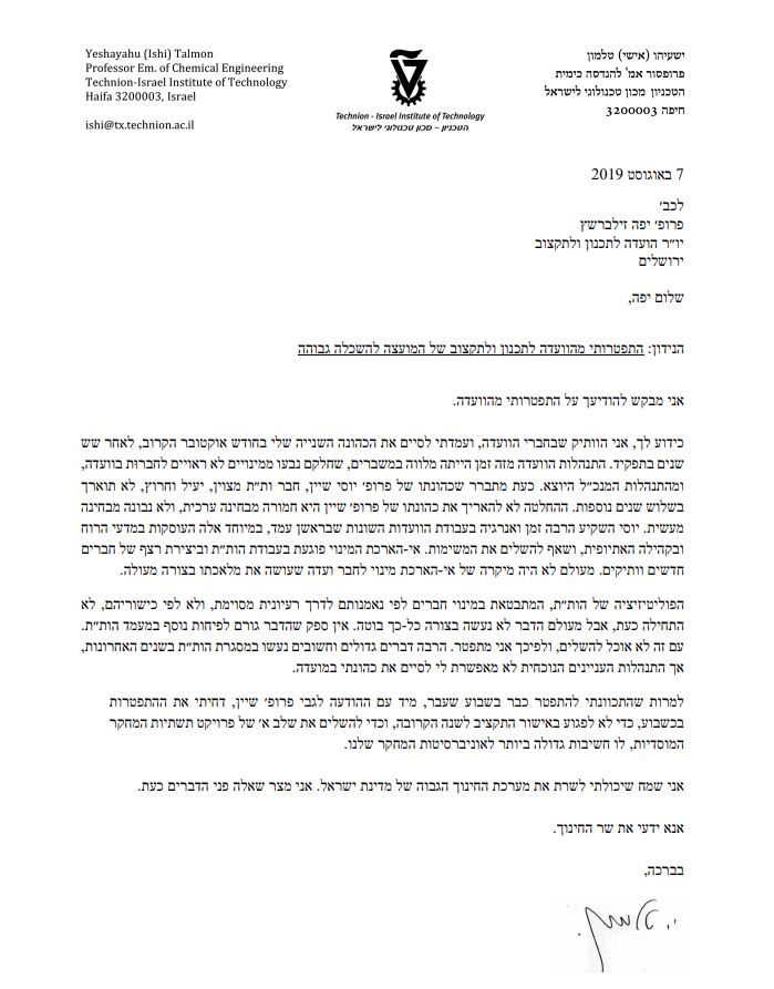מכתב ההתפטרות ששיגר טלמון