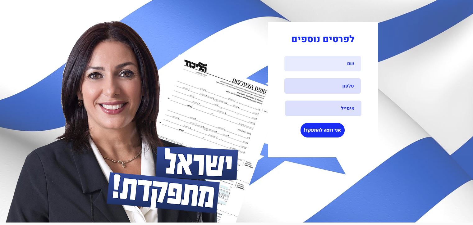 דף הנחיתה של רגב