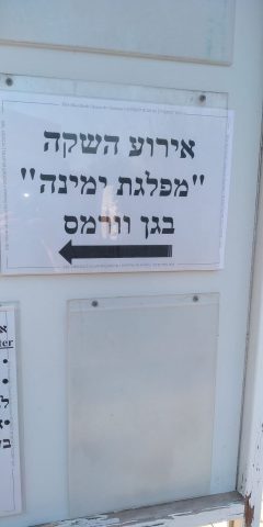 שלט הכניסה לאירוע ההשקה של המפלגה (קרדיט: באדיבות המצלם)