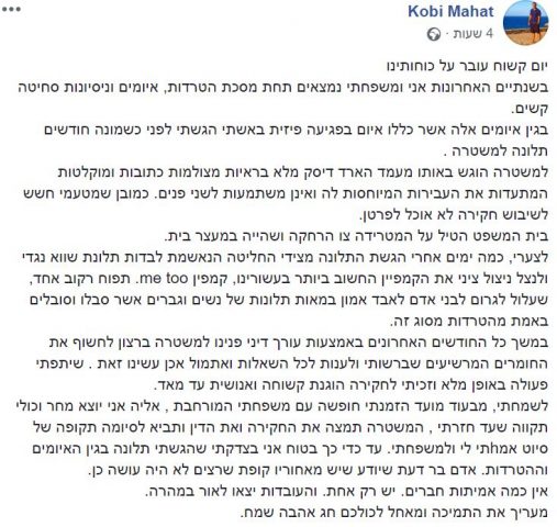 קובי מחט מגיב לתלונות נגדו: "תלונת שווא; סיוט"