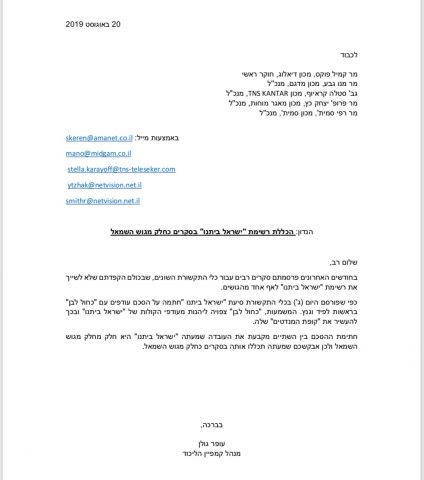 המכתב ששלחו בליכוד למכוני הסקרים