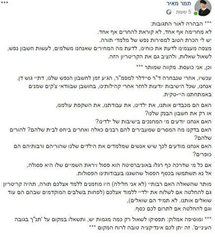 הפוסט של הרבנית תמר מאיר (צילום מסך)