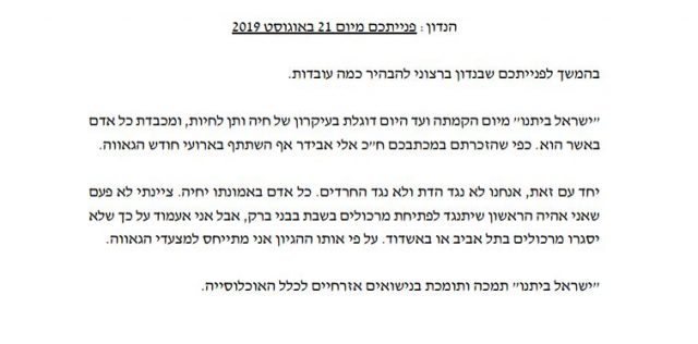 ליברמן ללהט"בים: "נדרוש חקיקת נישואים אזרחיים"