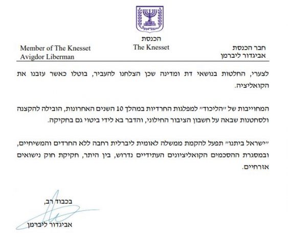 ליברמן ללהט"בים: "נדרוש חקיקת נישואים אזרחיים"