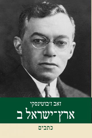 מאמרים וכתבים של ז'בוטינסקי נחשפים