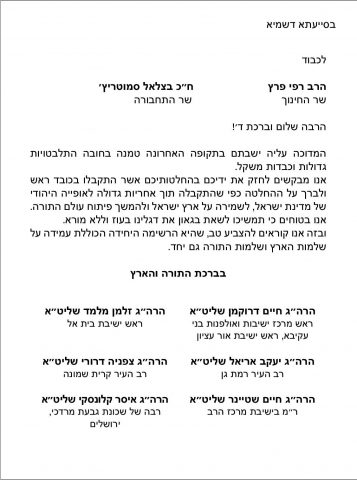 מכתב הרבנים שנשלח לאחרונה מ – 6 בכירי הרבנים