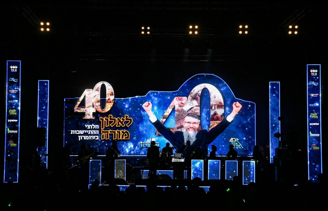 חלוצי ההתיישבות בשומרון חגגו 40 שנה ליישוב