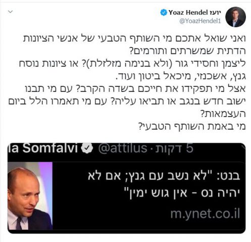 יועז הנדל VS ניר אורבך: מי השותף הטבעי של הציונות הדתית?