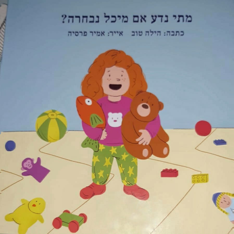 זה לא ספר ילדים, זה ספר תעמולה של הפורום החילוני