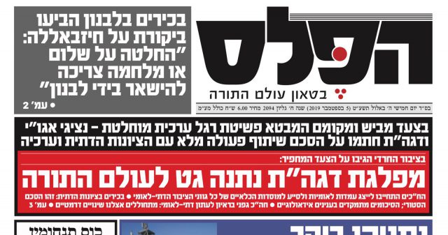 "ההסכם עם רבני הציונות הדתית- גט לעולם התורה"
