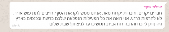 שקד: "ליברמן לא בימין, עזב את הגוש ומפיץ אנטישמיות"