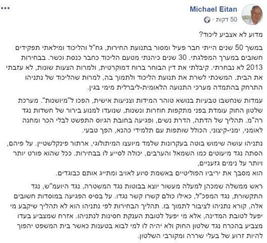 הפוסט של מיכאל איתן (צילום מסך מתוך פייסבוק)