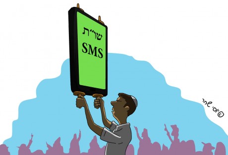 מאחורי הקלעים של שו"ת ה-SMS של הרב אבינר