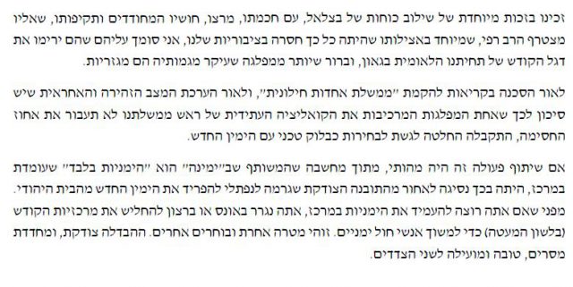 תלמיד נוסף של הרב טאו קורא להצביע 'ימינה'