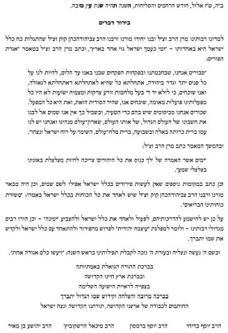 זקני תלמידי הרצי"ה תומכים ב'ימינה': 'על עוצמה לפרוש'