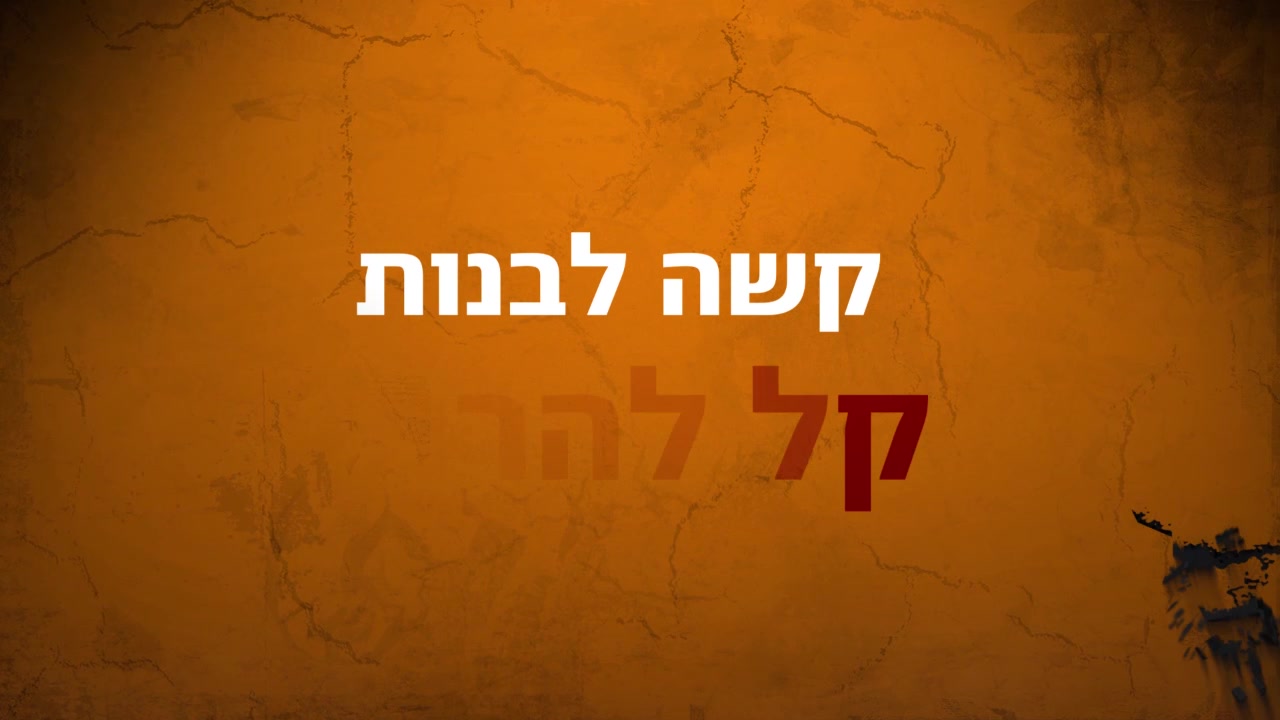 ימינה גירוש הליכוד