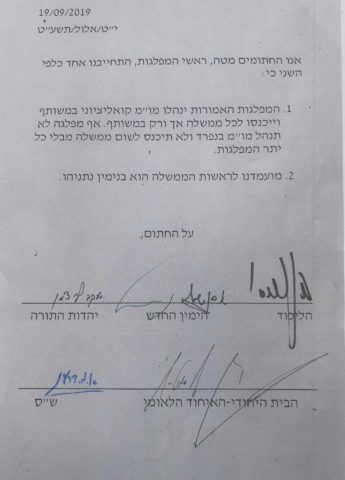 כבר שכחה? שקד חתמה: ממשלה רק בראשות נתניהו