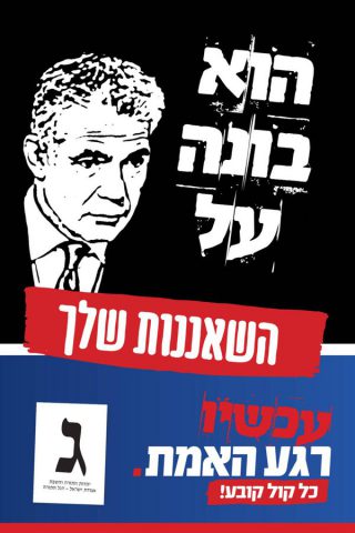 הפרוספקט שהופץ במעוזים החרדים נגד לפיד