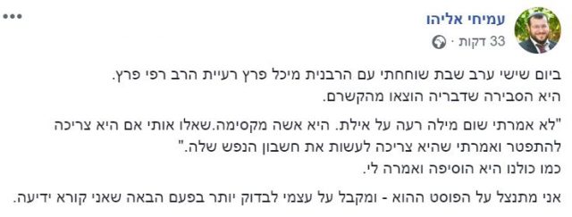"שוחחתי עם מיכל פרץ; מצטער על הפוסט שכתבתי"