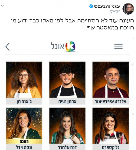ההודעה שעות לפני הגמר, מי הזוכה במאסטר שף