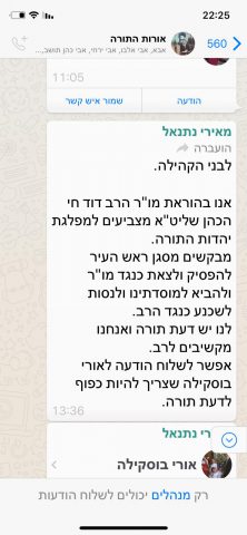 ההודעה ששיגר מאירי בקבוצה סגורה בקהילה