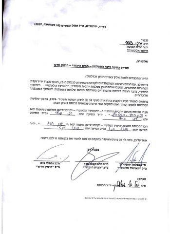 הבקשה לפיצול סיעת ימינה לא הגיעה לוועדת הכנסת