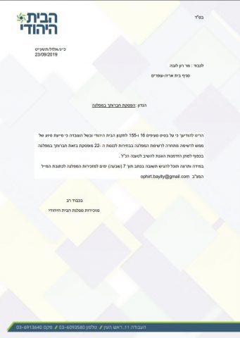 שני הפעילים בבית היהודי הודחו מחברותם במפלגה