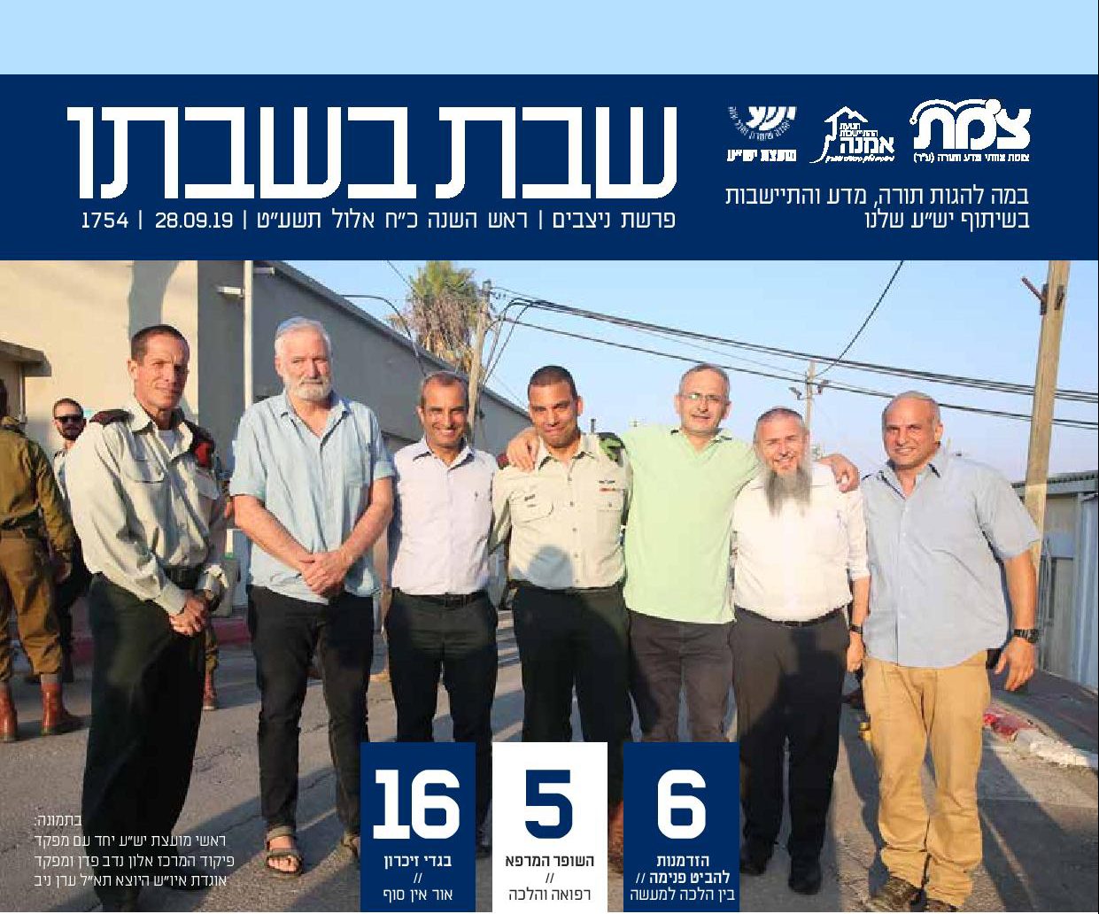 בגלל הקורונה: עלון השבת הוותיק שוב נסגר