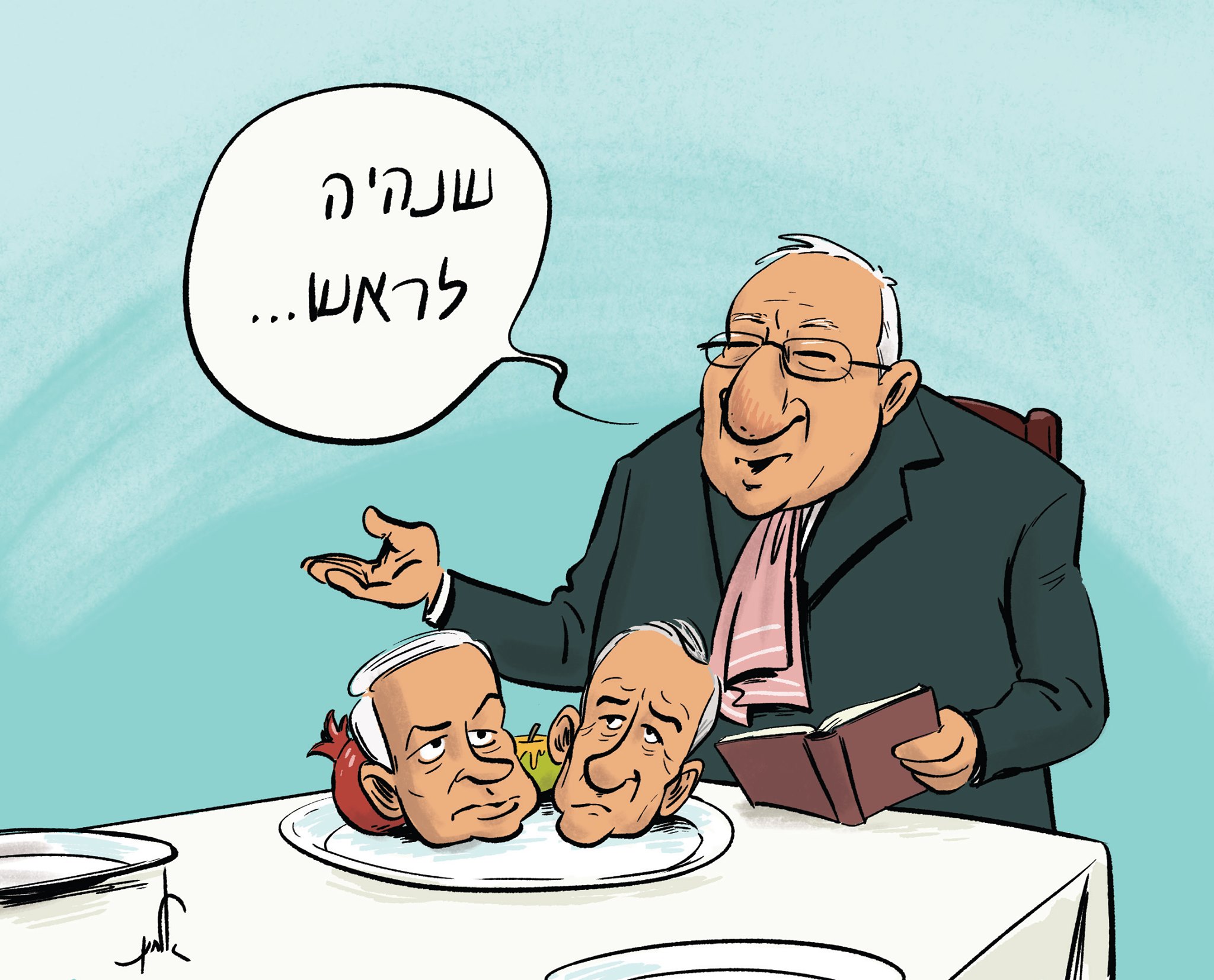 קריקטורה: הנשיא ריבלין מטיל את הרכבת הממשלה