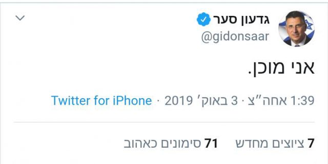 גדעון סער בטוויטר, לאחר ההודעה של לשכת נתניהו