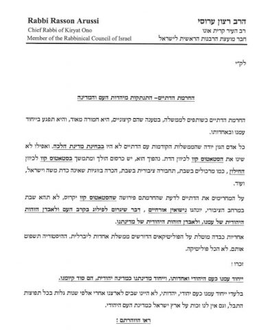 גורמים פוליטיים מקדמים 'תוכנית התנתקות' מהיהדות במדינה