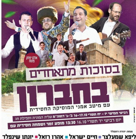 צאו לחגוג: מדריך אירועים ופעילויות לחול המועד