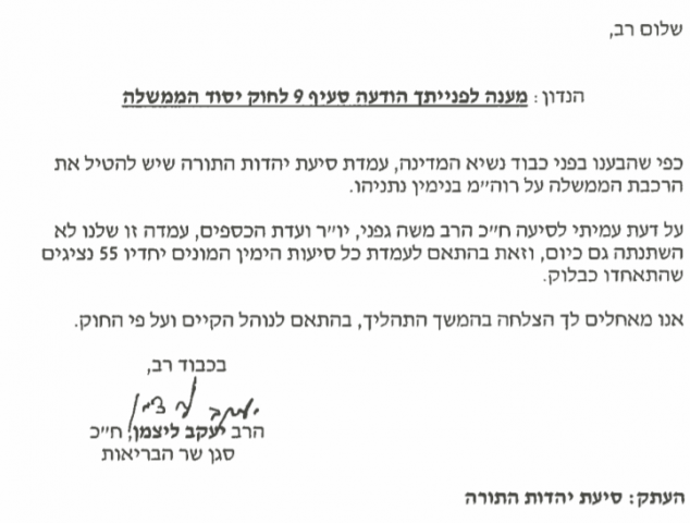 המכתב שהעביר ליצמן למנכ"ל בית הנשיא