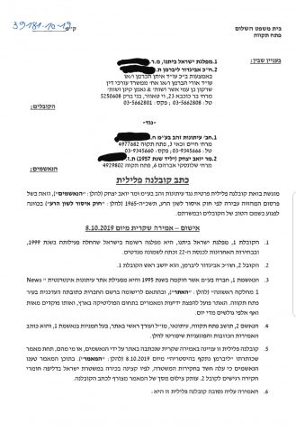 הקובלנה שהוגשה