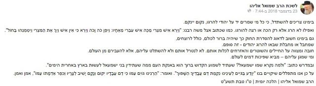 הפוסט של הרב שמואל אליהו הקורא להרג מחבלים