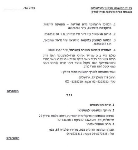 הסתיים הדיון בבג"צ הרפורמים נגד הרב אליהו