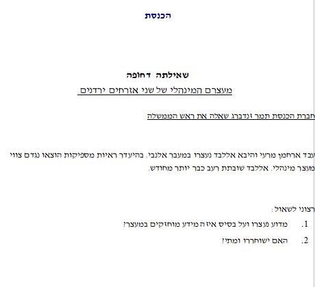 זנדברג דורשת לדעת מתי ישוחררו שני הירדנים