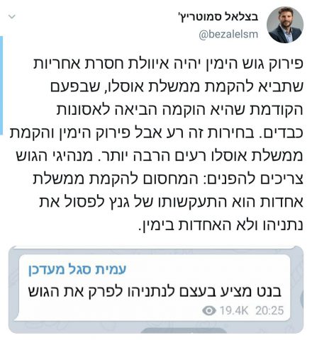 סמוטריץ': "בחירות זה רע אבל פירוק הימין רע יותר"