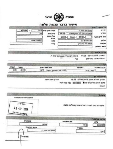 הגשת התלונה