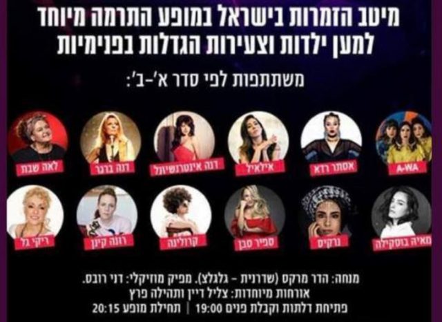 צביעות • בחודש הבא: מופע על טהרת הנשים בלבד