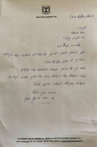 באה לקלל ויצאה מברכת • זהבה גלאון על אורי אריאל