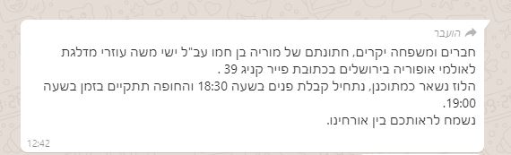 ההודעה שנשלחה למאות האורחים על הזזת התאריך