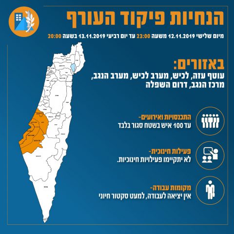 הקלות בהנחיות: הוראות פיקוד העורף ליממה קרובה