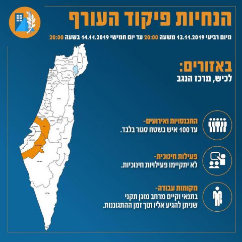 איפה יש ואיפה אין לימודים מחר? הנחיות פיקוד העורף