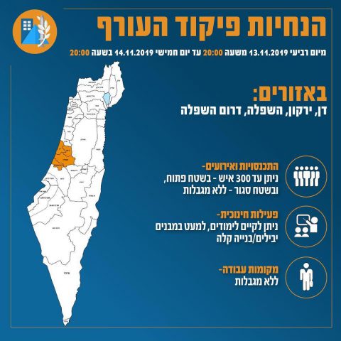 איפה יש ואיפה אין לימודים מחר? הנחיות פיקוד העורף