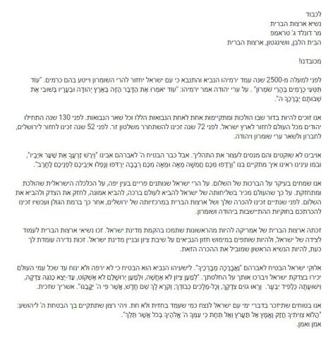 מכתב הרבנים