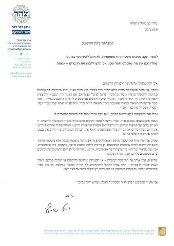 רבנים סרוגים תומכים בכנס מתנגדי החיסונים